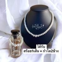 ราคา พร้อมส่งทันที Premium สร้อยมุข กำไล2เส้น สร้อยคอชุดไทย สร้อยไข่มุข เครื่องประดับชุดไทย เสื้อคอกระเช้า (19712482084)