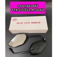 ราคา กระจกมองหลัง Yamaha TTX 115 ปี2012 M SLAZ ขาดำ ยี่ห้อ HM ขายเป็นคู่ (18806645055)