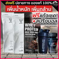 ราคา V WHEY เวย์โปรตีน เพิ่มกล้ามเนื้อ รสช๊อคโกแล็ต โปรตีน 24g แถมฟรีแก้วเชค ของแท้ มีผล Lab ส่งฟรี มีเก็บเงินปลายทาง (20030827298)