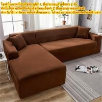 ราคา ชุดโซฟา ชุดโซฟายืด ชุดโซฟา Chofa ชุดโซฟา ชุดโซฟา ชุดโซฟา ชุดโซฟารูปตัว L ชุดโซฟา ชุดโซฟา ชุดโซฟา ผ้าคลุมโซฟา l 2 3 4 ที่นั่ง โซฟารูปตัว L ต้อง (17933471000)