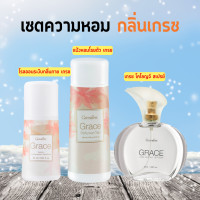 ราคา โรลออน ระงับกลิ่นกาย เกรซ แป้งหอมโรยตัว เกรซ โคโลญจ์ สเปรย์ น้ำหอมเกรซ กิฟฟารีน โรออนกิฟฟารีน (19843068159)