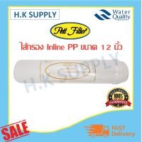 ราคา PETT ไส้กรองน้ำ Inline PP GAC Carbon CTO Resin K33 2 5 x12 ขนาด 12 นิ้ว PETT ใช้กับเกลียว 2 หุน (6326558296)