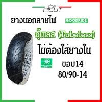 ราคา ยางนอกขอบ14 ยางนอกไม่ใช้ยางใน ยางเรเดียลขอบ14 ยางนอกมอเตอร์ไซค์ขอบ14 ยางนอกลายไฟ ยางนอกขอบ14 scoopy i ยางclick ยางนอกฟีโน่ เบอร์ 70 90 80 90 90 90 thepisut (20126137307)