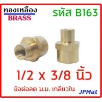 ราคา ข้อต่อทองเหลืองลด ม ม เกลียวใน ทั้ง 2 ข้าง มีหลายขนาดให้เลือก ต้องการสินค้าอื่นกดดูในร้านเลยครับ (6000224270)