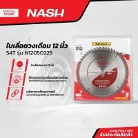 ราคา NASH ใบเลื่อยวงเดือน 12 นิ้ว 54T รุ่น N12050225 BAI (13419683485)