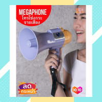 ราคา โทรโข่งกระจายเสียงขนาดพกพา เครื่องกระจายเสียง โทรโข่งพกพา อัดเสียงได้ อัดเสียงแล้วนำไปเปิดวนซ้ำได้ มีไมค์ในตัวและถ่าน ลำโพง พกพา (10224243651)