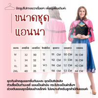 ราคา สินค้าพร้อมส่ง จาก กทม ชุดเจ้าหญิงผู้ใหญ่ ชุดสโนไวท์ ชุดแอนนา (18444485980)
