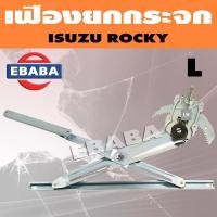 ราคา เฟืองยกกระจก เฟืองยกกระจกประตูหน้า สำหรับ ISUZU ROCKY ปี 1984 สินค้ามีตัวเลือก (17234477474)
