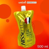 ราคา ครีมมาส์กผม นิซซี พลัส ริช คอลลาเจน อาแกน Nissi plus rich keratin collagen argan 500ml (19553971474)
