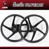 ราคา ล้อแม็ก WAVE110i WAVE125ปลาวาฬ สีดำ ล้อแม็กขอบ17 5ก้านเดิม ลายเดิมติดรถ WAVE110i ใหม่ 2009 2020 ลูกปืน บูชกลางล้อ ซีลกันฝุ่น ล้อแม็กเวฟ110i l X Racing (19479883659)