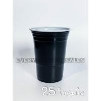 ราคา แก้วน้ำ แก้วพลาสติก แก้วปาร์ตี้ อเมริกันสไตล์ Party CupRed Cup Party ขนาด 16 oz สี ดำ 1 10 25 50 ใบ (8809432887)