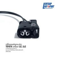 ราคา ปลั๊กคอยล์จุดระเบิด ปลั๊กคอยล์ Toyota เครื่อง 1JZ 2JZ JZ (16557541978)
