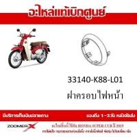 ราคา ชุดสี Super Cub 2019 กาบทั้งคัน แฟริ่ง รถมอเตอร์ไซต์ ใส่ได้กับรุ่นไฟตากลมทั้งหมด อะไหล่ Honda แท้ 100 มีทุก สำหรับสีเดิม ไม่อนุญาติให้ยกเลิก (16499953378)