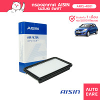 ราคา กรองอากาศ AISIN SUZUKI SWIFT 1 5L 09 12 ARFS 4001 (19685116534)