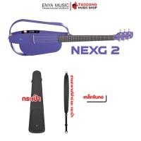 ราคา ทักแชทรับส่วนลดสูงสุด 500 Enya NexG 2 สมาร์ทกีต้าร์โปร่งไฟฟ้า สี Purple Enya Nex G2 Smart Guitar ฟรีของแถม พร้อมSet Up QC ประกันศูนย์ แท้100 ผ่อน0 ส่งฟรี เต่าแดง (19968037414)