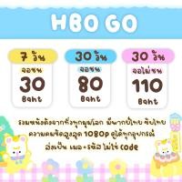 ราคา หาร HBO GO 7 30 วัน เมล รหัสร้าน สอบถามก่อนสั่งซื้อ (19516226882)