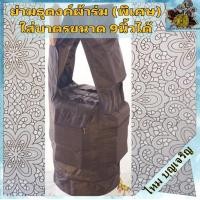 ราคา ย่าม ธุดงค์ พิเศษ ย่ามใหญ่ ย่ามผ้าร่ม ย่ามกลด กันน้ำ ย่ามใส่ของ พระ เณร (17420905702)