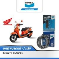 ราคา Bendix ผ้าเบรค Honda Scoopy i S12 ดิสเบรคหน้า ดรัมเบรคหลัง MD31MS6 (16709836696)