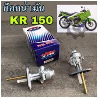 ราคา ก๊อกน้ำมัน KR 150 คุณภาพเกรด A (13078747218)