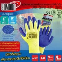 ราคา YAMADA ถุงมือคอตตอนเคลือบยางธรรมชาติสีน้ำเงิน 8 นิ้ว 8041 9 นิ้ว รุ่น 9041 ถุงมือผ้าเคลือบยาง ถุงมือยกของ (19759747875)