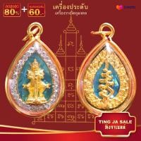 ราคา สร้อยคอทอง เกลียวขั้นปล้องหนัก2สลึง พร้อมจี้ท้าวเวสสุวรรณ พระประจำวันเกิด ดวงตามวันเกิด ทั้ง7วัน ชุบทอง สร้อยคอห้อยพระ (14004413151)