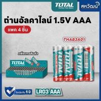 ราคา Total ถ่านอัลคาไลน์ 1 5V AA THAB2A01 LR6 และ AAA THAB3A01 ถ่าน Alkaline Battery ถ่านไฟฉาย แพ็ค 4 ก้อน (18112228788)