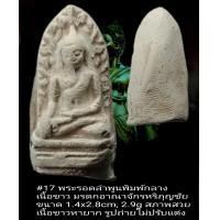 ราคา 17 พระรอดลำพูนพิมพ์กลาง เนื้อขาว มรดกอาณาจักรหริภุญชัย ขนาด 1 4x2 8cm 2 9g สภาพสวย เนื้อขาวหายาก รูปถ่ายไม่ปรับแต่ง (18861081483)
