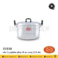 ราคา สั่งได้ครั้งละ 1 ใบ หม้อข้าว ทรงหนา หม้อ 2 หู หูเหลี่ยม หูใหญ่ อลูมิเนียม Crocodile จระเข้ ตราจระเข้ 36 38 40 45 50 55 60 ซม 1 ใบ โปรดเลือก (19774190381)