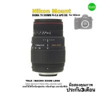 ราคา Sigma 70 300mm f4 5 6 APO DG Macro Tele Lens Full Frame เลนส์ฟูลเฟรม ใช้ได้ ทั้งกล้องฟูลเฟรม และ ตัวคูณ APS C มือสอง USED มีประกัน (15642173438)