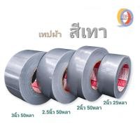 ราคา ม้วนเดี่ยว เทปผ้าสีเทา เนื้อกาวเหนียว กว้าง 2 นิ้ว 2 5 นิ้ว3 นิ้ว (19982159158)