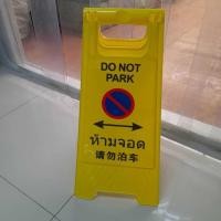 ราคา ป้าย ป้ายเตือน ป้ายเตือนตั้งพื้น ป้ายเตือนระวังลื่น ป้ายเตือนกำลังทำความสะอาด ระวังพื้นลื่น ป้ายห้ามจอด ป้ายห้ามเข้ากำลังปฏิบัติงาน แบบตั้งพื้น สีเหลือง (16194356180)