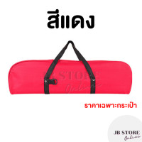ราคา พร้อมส่ง กระเป๋าผ้าใส่เมโลเดียน melodian 32คีย์ กระเป๋าบุฟองน้ำเมโลเดี้ยน เมโลดิก้า (19917535889)