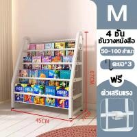 ราคา พร้อมลูกรอก ชั้นวางหนังสือเด็ก 4 5 6 ชั้น ความจุสูง ติดตั้งง่าย ที่เก็บของ คุณภาพเยี่ยม บรรจุได้เยอะ ชั้นเก็บของ ชั้นวางของเล่น ชั้นวางหนังสือ ชั้นเก็บของเล่นรถ ชั้นเก็บของเล่นเด็ก ชั้นวางหนังสือเด็ก 