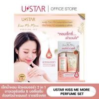 ราคา USTAR KISS ME MORE PERFUME SET ยูสตาร์ คิส มี มอร์ เพอร์ฟูม เซ็ท (17486115497)