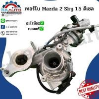 ราคา เทอร์โบมาสด้าสองสกายแอคทีฟเครื่องยนต์ดีเซลอะไรมือสองถอดแท้ (19471608166)