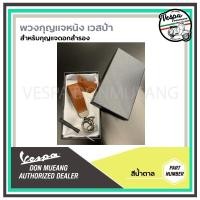 ราคา พวงกุญแจหนังแท้ Vegetable tanned leather พร้อมปลอกกุญแจ สำหรับ กุญแจสำรองเวสป้า Vespa (13640565930)