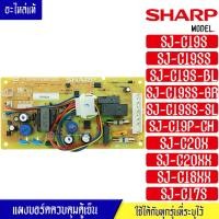 ราคา บอร์ดตู้เย็นSHARP ชาร์ป แผงตู้เย็นชาร์ป รุ่น SJ C19SS SJ C20X SJ C17S SJ C18X SJ C19P อะไหล่แท้ ใช้ได้กับทุกรุ่นที่ทางร้านระบุไว้ อะไหล่ตู้เย็นชาร์ป (16437767512)
