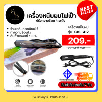ราคา เครื่องหนีบผมไฟฟ้า รุ่น CKL 412 นิยมมาก (20445998703)