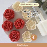 ราคา พิมพ์กดคุกกี้ขนาด 50 กรัม ลายกุหลาบ พิมพ์กดคุกกี้ พิมพ์กดขนมไหว้พระจันทร์ พิมพ์กดขนมพายสับปะรด พิมพ์กดขนมถั่วกวน (20135767312)