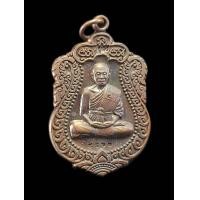 ราคา เหรียญเสมาหลวงพ่อคูณวัดบ้านไร่พระออกวัดพายัพปี2553 เนื้อทองแดงหมายเลข4562 รับประกันพระแท้จากวัด (19931841606)