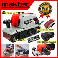 ราคา เครื่องขัดกระดาษทราย สายพาน รถถัง 4 นิ้ว รุ่น MT 941 MAKTEC พร้อมกล่องเก็บ AAA (8596520151)