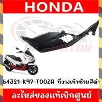 ราคา ชุดคอนโซนดำ HONDA PCX150 ปี2018 2020 (6328288418)