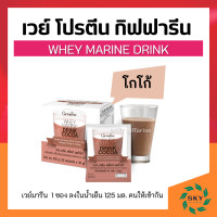 ราคา เวย์โปรตีน กิฟฟารีน WHEY MARINE DRINK GIFFARINE มี 3 รสชาติ เวย์ มารีน โกโก้ วนิลา โยเกิร์ต (16219579684)