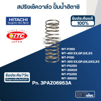 ราคา สปริงเช็ควาล์ว 100 350W ปั้มน้ำ ฮิตาชิ ไอทีซี Pn 4A4TA07501 แท้ B28 (16854443615)