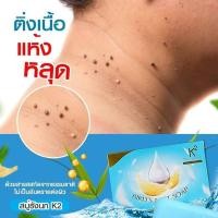 ราคา ส่งฟรี K2 สบู่รังนก ขจัดสิว ฝ้า ติ่งเนื้อ เชื้อรา (20435617017)