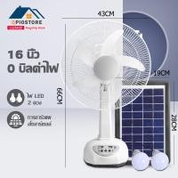 ราคา Qpio พัดลมพลังอาทิตย์ พัดลมโซล่าเซล แรงลมแรง พัดลมชาร์จพลังงานแสงอาทิตย์ 9 ชนิดของความรู้สึกลม การชาร์จพลังงานแสงอาทิตย์ การออกแบบ LED (19599984786)