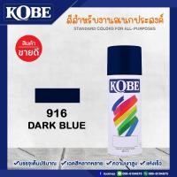 ราคา KOBE สีสเปรย์ โกเบ สีสเปรย์อเนกประสงค์ TOA (17484170988)