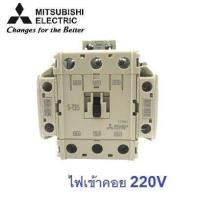 ราคา MITSUBISHI แมกเนติก คอนแทกเตอร์ ST 35 Magnetic Contactor (3503158637)