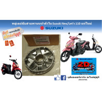 ราคา ชามสายพาน พลูเลย์ ล้อขับสายพาน ตัวหน้า นอก ใน Suzuki Lets 110 Nex 110 แท้ศูนย์ ใหม่ (19905112431)