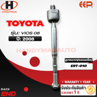 ราคา ลูกหมากแขนแร็ค TOYOTA VIOS 08 คู่ (18258823427)